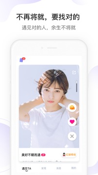 找对的